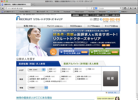 株式会社リクルートメディカルキャリア